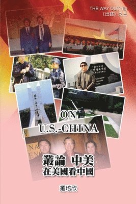 Peixin Cong, 叢培欣 - 叢論中美──在美國看美中《出路三》, Häftad. Tillgänglighet: Lägg i varukorg