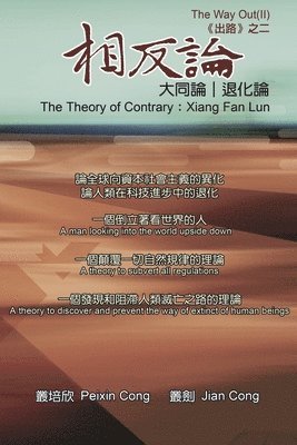 Peixin Cong, 叢培欣 - 相反論（中英雙語版）, Häftad. Tillgänglighet: Lägg i varukorg