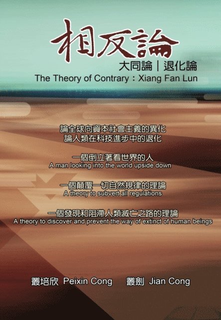 相反論（中英雙語版）: The Theory of Contrary