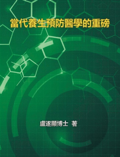 ??? - The Blockbuster of Prevention Medicine of Contemporary Health, E-bok