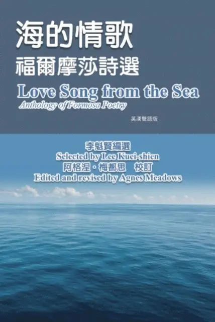 Kuei-Shien Lee, ??? - 海的情歌-福爾摩莎詩選（英漢雙語版）, E-bok. Tillgänglighet: Lägg i varukorg