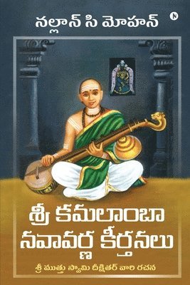 Nallan C Mohan - Sri Kamalamba Navavarna Keerthanalu, Häftad