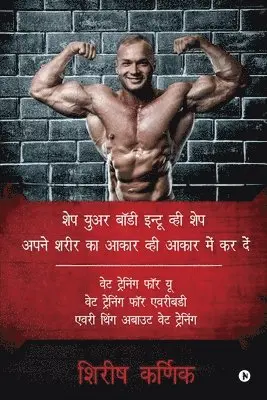 Apne Sharir Ka Akar V Akar Mein Kar De