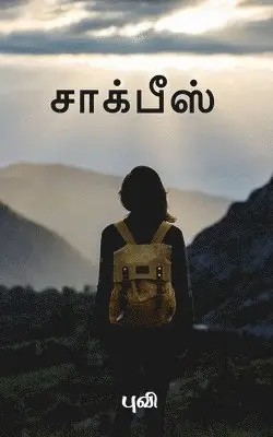 Vivek Pandey - chalkpiece / சாக்பீஸ், Häftad. Tillgänglighet: Lägg i varukorg