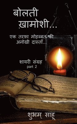Shubham Sahu - bolti khamoshi 2 / बोलती ख़ामोशी 2, Häftad