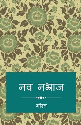 Gaurav - Nav Nabhraj / नव नभ्राज, Häftad