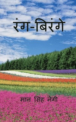 L Meade - Rang Birange / रंग-बिरंगे, Häftad