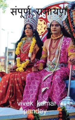 Ramayana / संपूर्ण रामायण