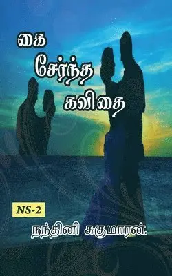 Nandhini Sugumaran - Kai Serntha Kavithai... / ?? ??????? ?????..., Häftad. Tillgänglighet: Lägg i varukorg