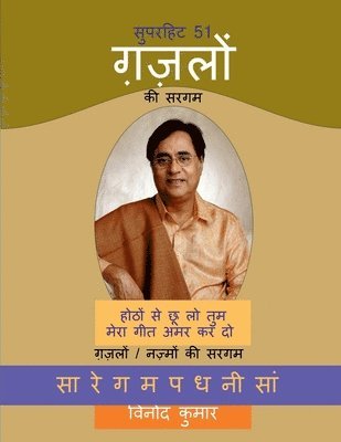 Vinod Kumar - Superhit 51 Gazlon ki Sargam, Häftad