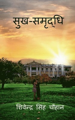 Shivendra Singh - Sukh Samriddhi / सुख-समृद्धि, Häftad
