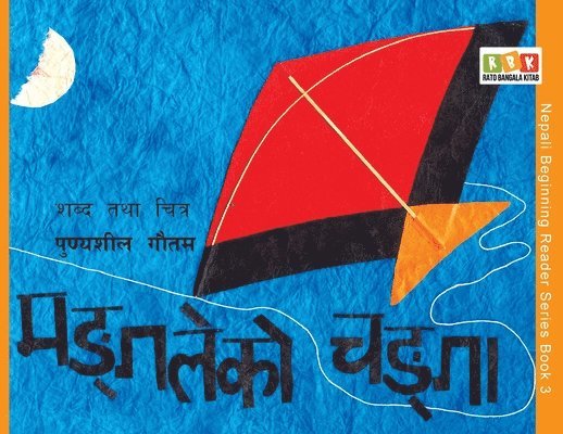 Punyasheel Gautam - Mangale Ko Changa, Häftad