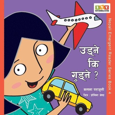 Kalpana Parajuli - Udne ki Gudne?, Häftad