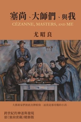 Chao-Liang Calvin Yu, 尤昭良 - 塞尚、大師們、與我, Häftad. Tillgänglighet: Lägg i varukorg