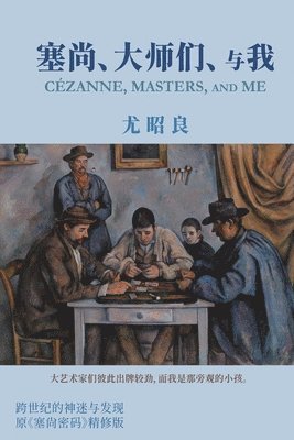 Chao-Liang Calvin Yu, 尤昭良 - 塞尚、大师们、与我, Häftad. Tillgänglighet: Lägg i varukorg