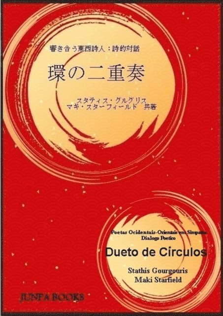 Stathis Gourgouris, Maki Starfield - Dueto de Círculos, E-bok