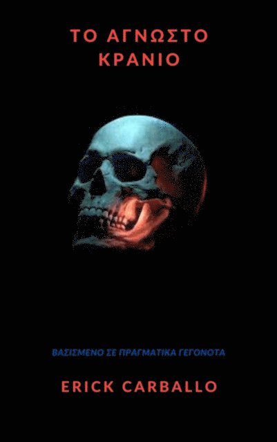 Erick Carballo - Το άγνωστο κρανίο, E-bok