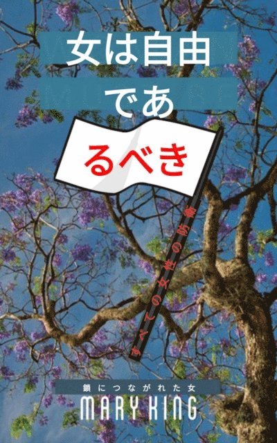Mary King - 女は自由であるべき, E-bok. Tillgänglighet: Lägg i varukorg