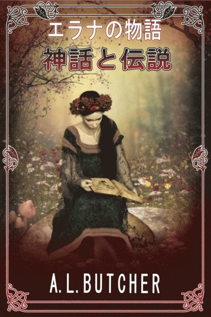 A. L. Butcher - エラナの物語: 神話と伝説, E-bok