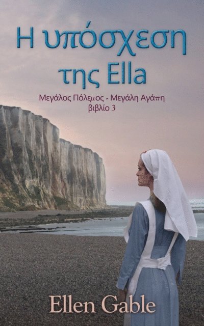Ellen Gable - Η υπόσχεση της Ella, E-bok