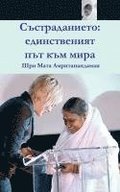 Compassion, The Only Way To Peace: Paris Speech: (Bulgarian Edition) = Compassion