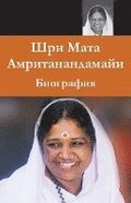 Sri Mata Amritanandamayi Devi: A Biography: (Russian Edition) = Biography of Sri Mata Amritanandamayi Has