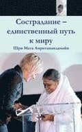 Compassion, The Only Way To Peace: Paris Speech: (Russian Edition)