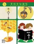 Bible Verses for Reciting & Writing (Grades 3+)