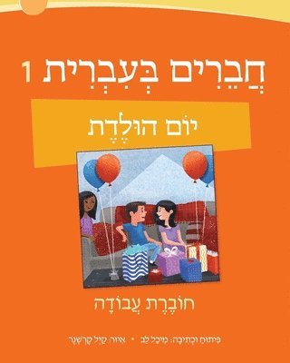 Michael Lev - Chaverim B'Ivrit 1 Workbook, Häftad