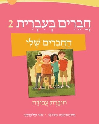 Esty Gross - Chaverim B'Ivrit 2 Workbook, Häftad
