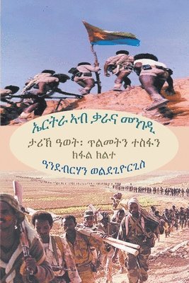 Andebrhan Welde Giorgis - ኤርትራ ኣብ ቃራና መንገዲ (ክፋል ክልተ) (Tigrinya Edition), Häftad