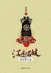 He Qing - The Heroic Life of a Jiangnan Courtesan, Häftad. Tillgänglighet: Lägg i varukorg