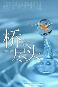 Yi Bei - At Bridge's End, Häftad. Tillgänglighet: Lägg i varukorg