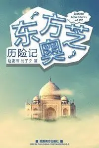 Xieyu Zhao, Zining Liu - Eastern Adventures of Oz, Häftad. Tillgänglighet: Lägg i varukorg