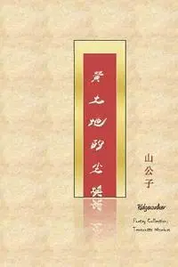 Ridgewalker - Poetry Collection: Terracotta Warriors, Häftad. Tillgänglighet: Lägg i varukorg