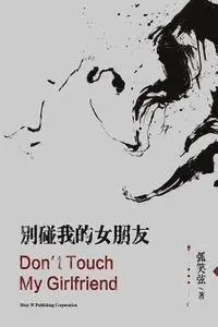 Huxiaoxian - Don't Touch My Girlfriend, Häftad. Tillgänglighet: Lägg i varukorg