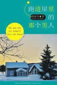 Nanchuan Zheng - The Man Who Let Himself Into the House, Häftad. Tillgänglighet: Lägg i varukorg