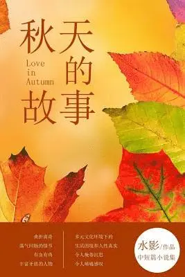 Shui Ying - Love in Autumn, Häftad. Tillgänglighet: Lägg i varukorg