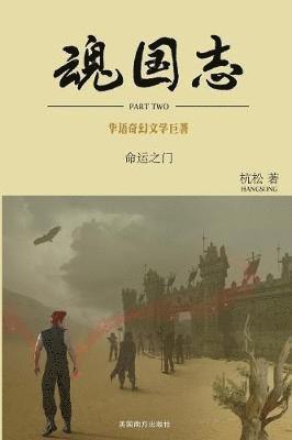 Hangsong Ge - 魂国志：命运之门, Häftad. Tillgänglighet: Lägg i varukorg