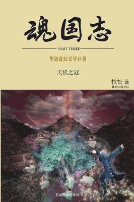 Hangsong Ge - 魂国志：天机之谜, Häftad. Tillgänglighet: Lägg i varukorg