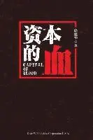 Jianhua Xu - Capital of Blood, Häftad. Tillgänglighet: Lägg i varukorg