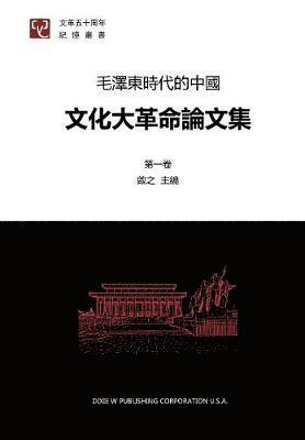 Qi Zhi - Research Papers on Cultural Revolution in China Volume 1, Häftad