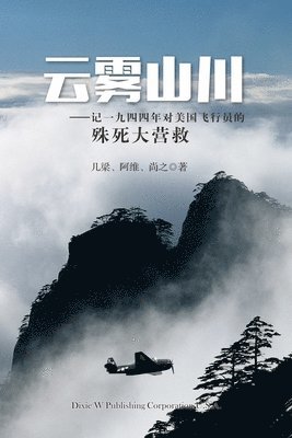 Zhong Liang, Yiwei Shi, Xing Chen - Yun Wu Shan Chuan, Häftad