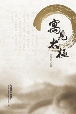 Zuosong Xie - Yu Jian Tai Ji, Häftad. Tillgänglighet: Lägg i varukorg