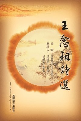 Nianzu Wang, Jingruo Wang, Daoping Wang - 王念祖詩選, Häftad. Tillgänglighet: Lägg i varukorg