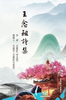 Nianzu Wang - 王念祖詩集, Häftad. Tillgänglighet: Lägg i varukorg