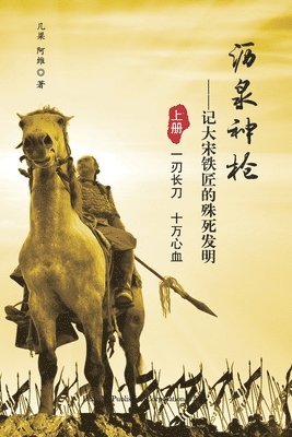 Zhong Liang, Yiwei Shi - 沥泉神枪, Häftad