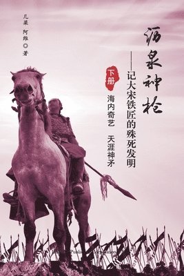 Zhong Liang, Yiwei Shi - 沥泉神枪, Häftad