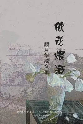 Yuehua Gu - 依花煨酒, Häftad. Tillgänglighet: Lägg i varukorg
