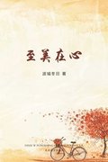 &#33267;&#32654;&#22312;&#24515;&#65288;Days in New England, Chinese Edition&#65289;
